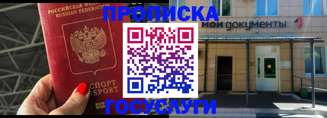 временная регистрация в Ангарске